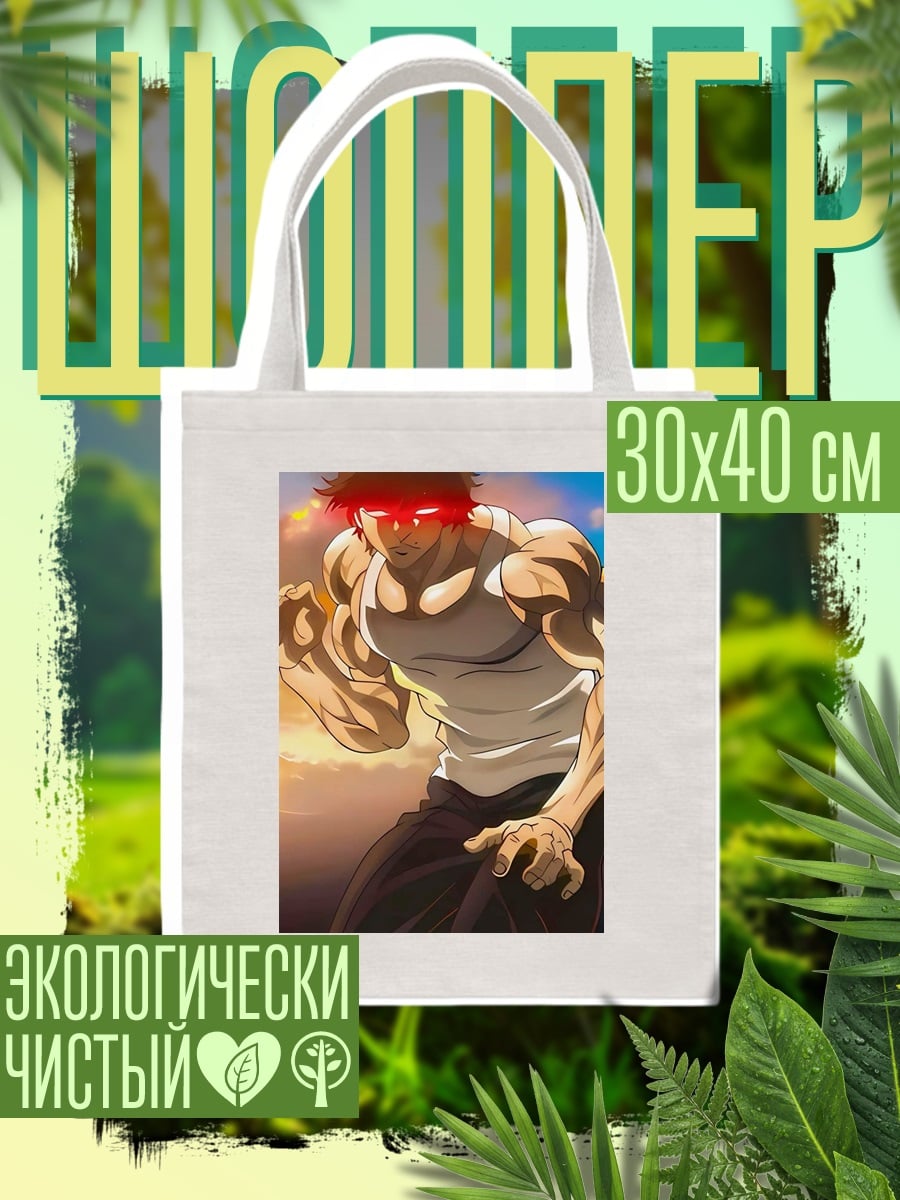 Шоппер Персонаж Баки Ханма