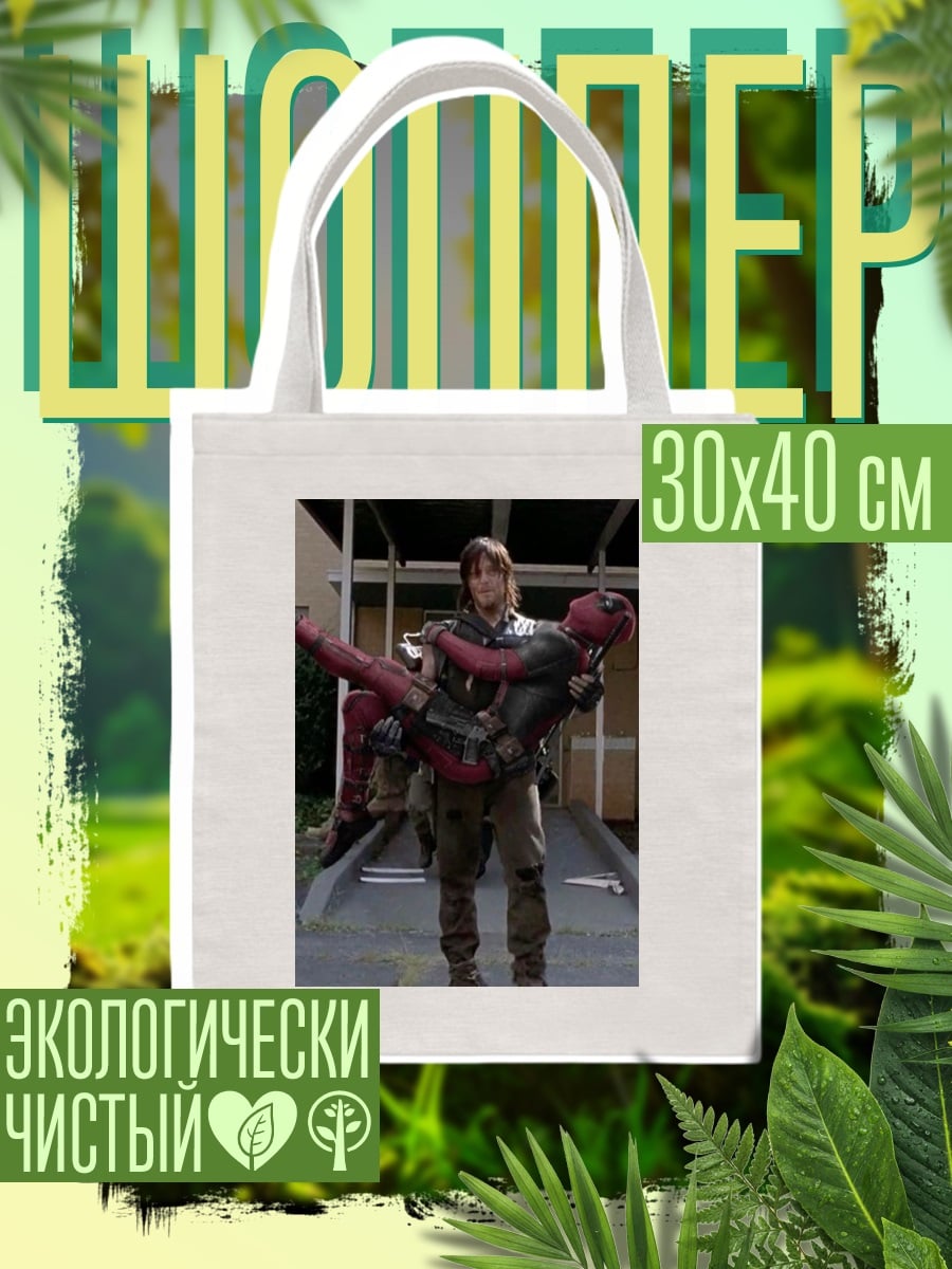 Шоппер Держит Дэдпула