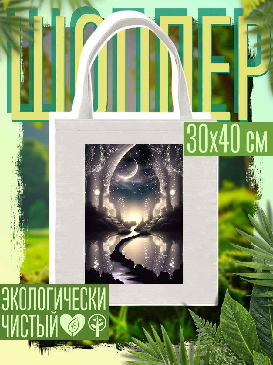 Шоппер Сказочный пейзаж