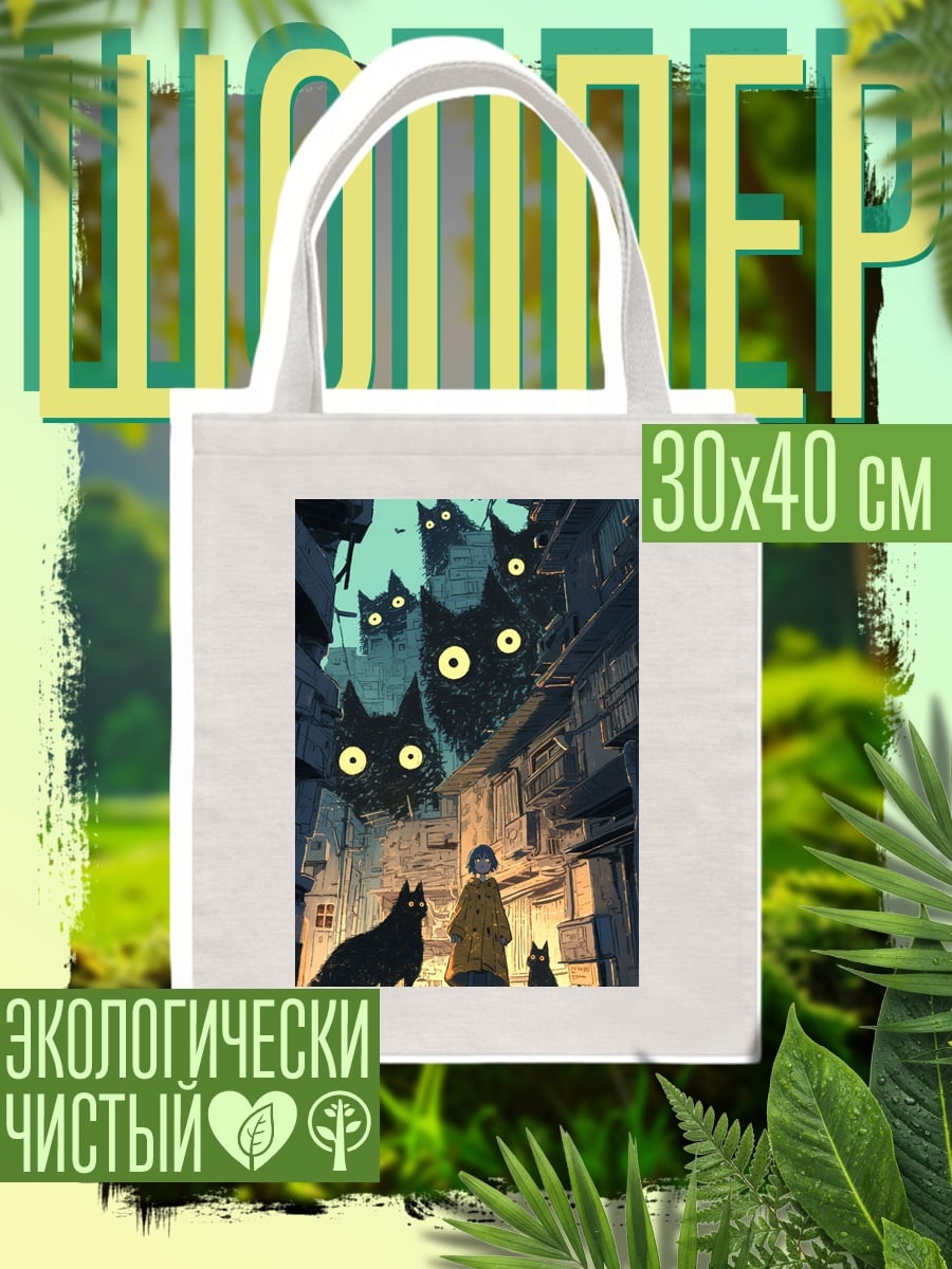 Шоппер Черные коты