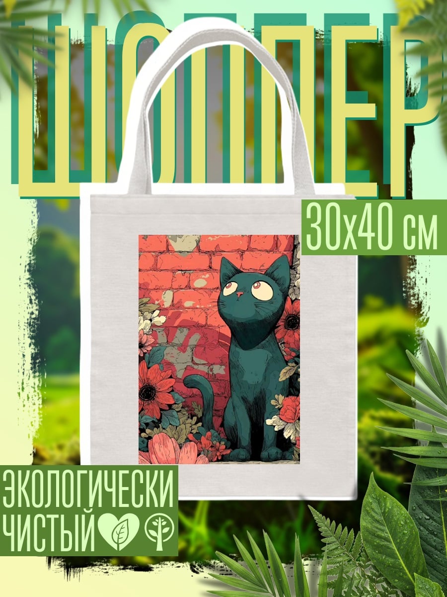 Шоппер Черный кот и цветы