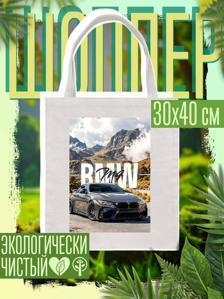 Шоппер BMW M9