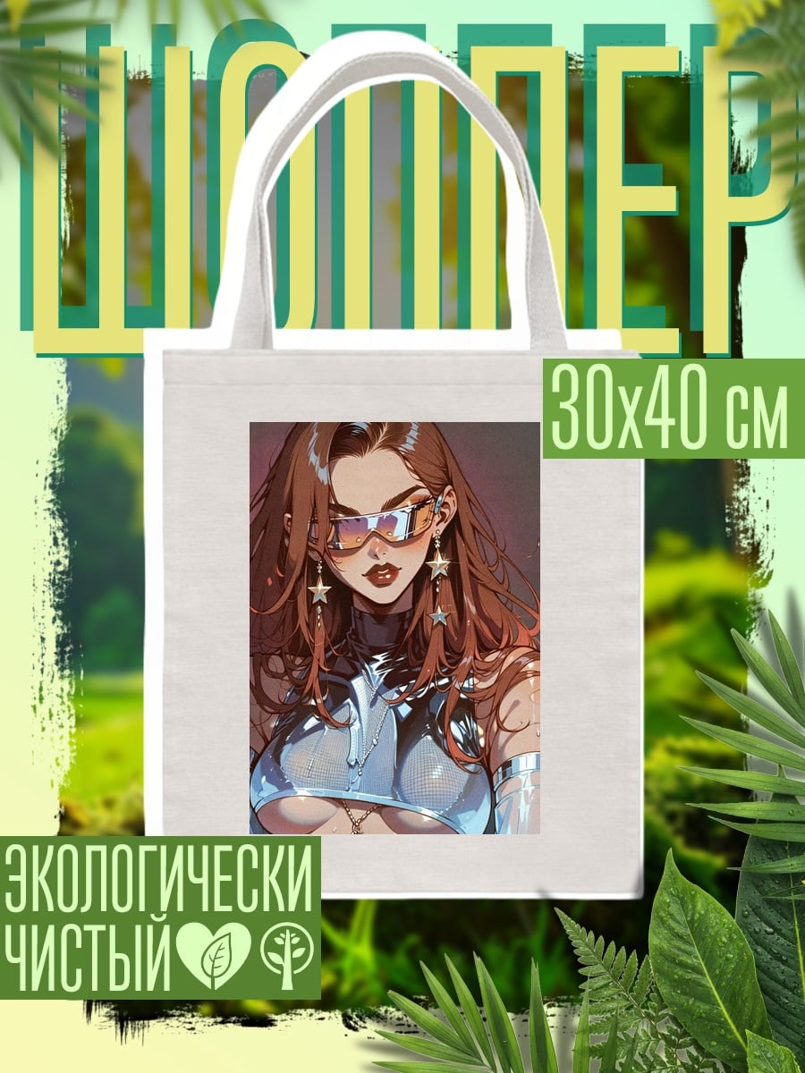 Шоппер Девушка киберпанк