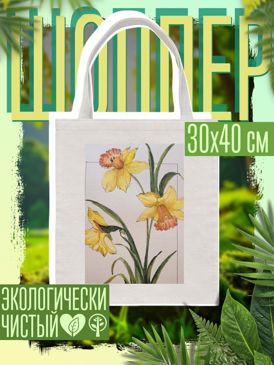 Шоппер Весенние нарциссы