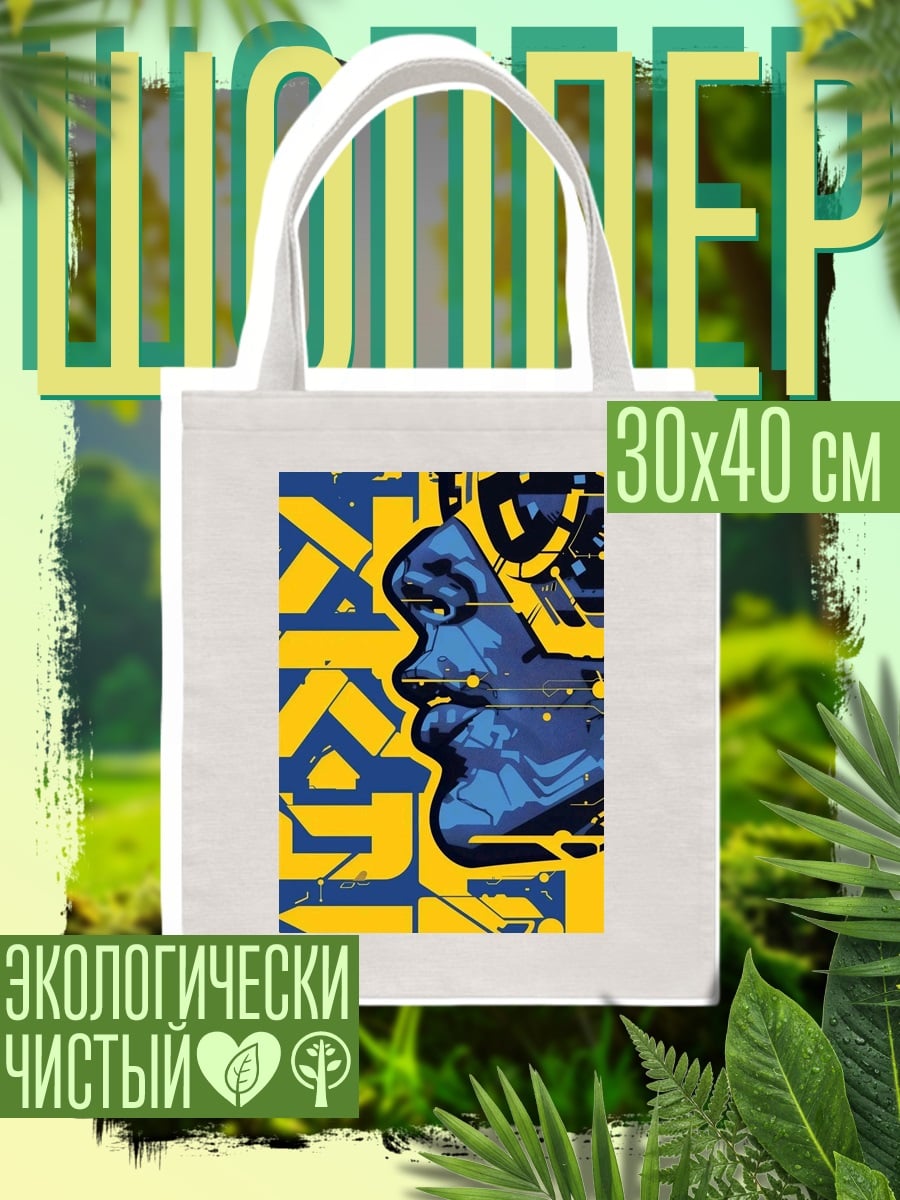 Шоппер Киберпанк лицо синий