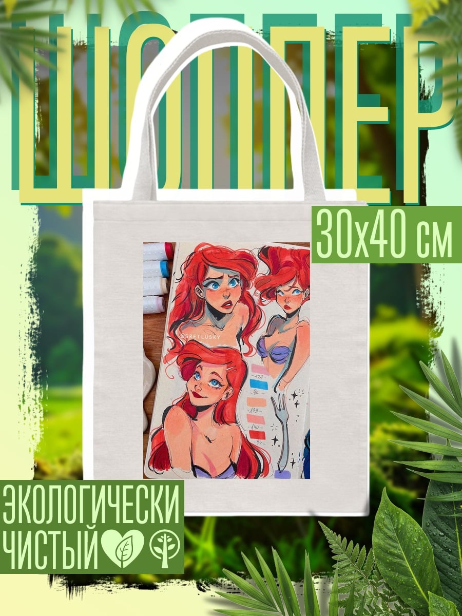 Шоппер Ариэль и её друзья