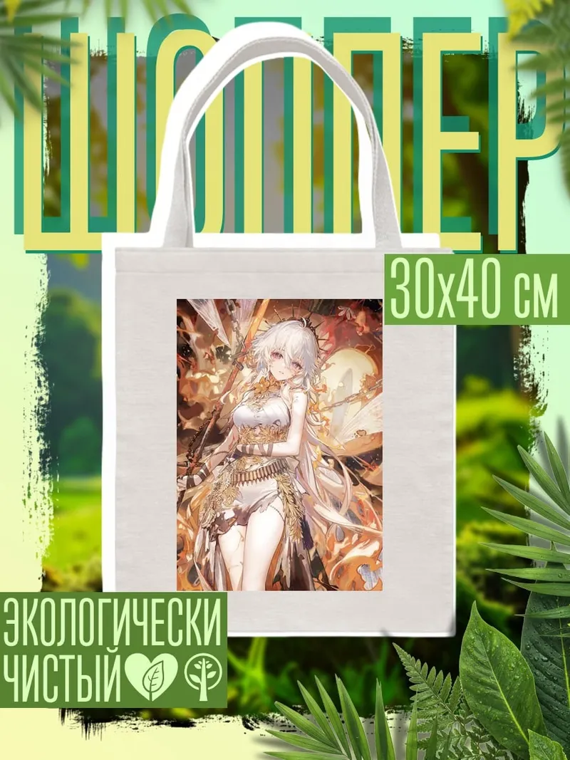 Шоппер Девушка-фея