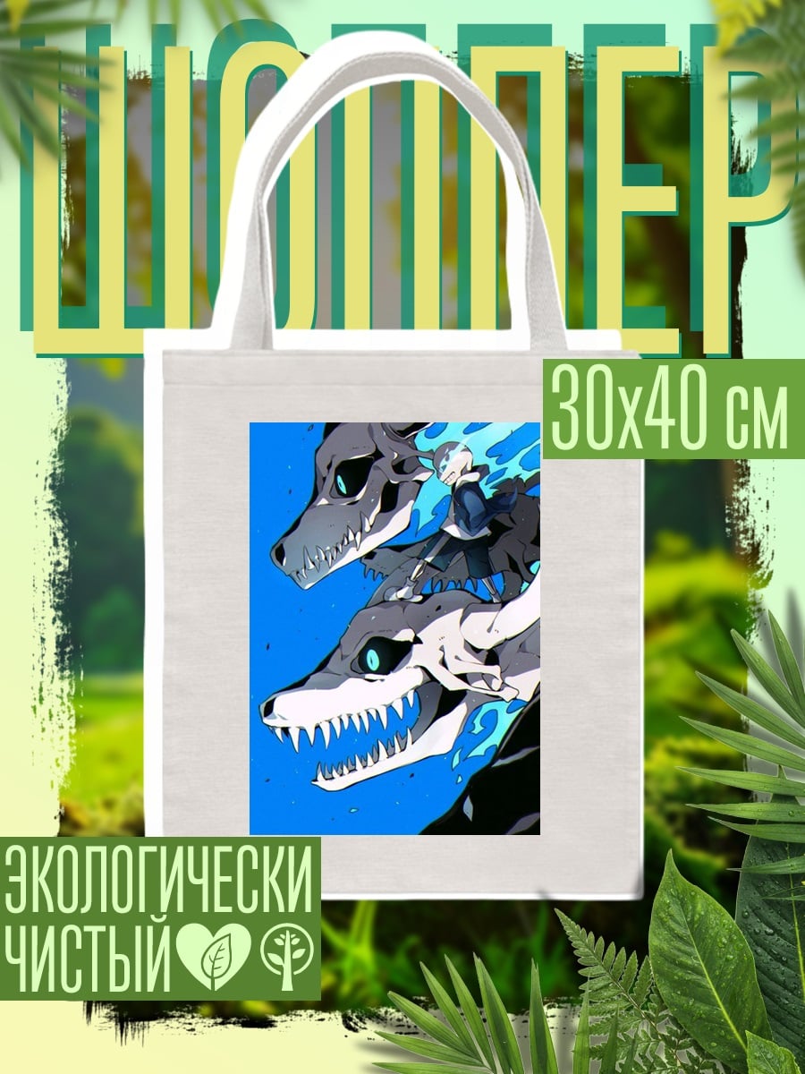 Шоппер МЕГАЛОВАНЯ скелет волки