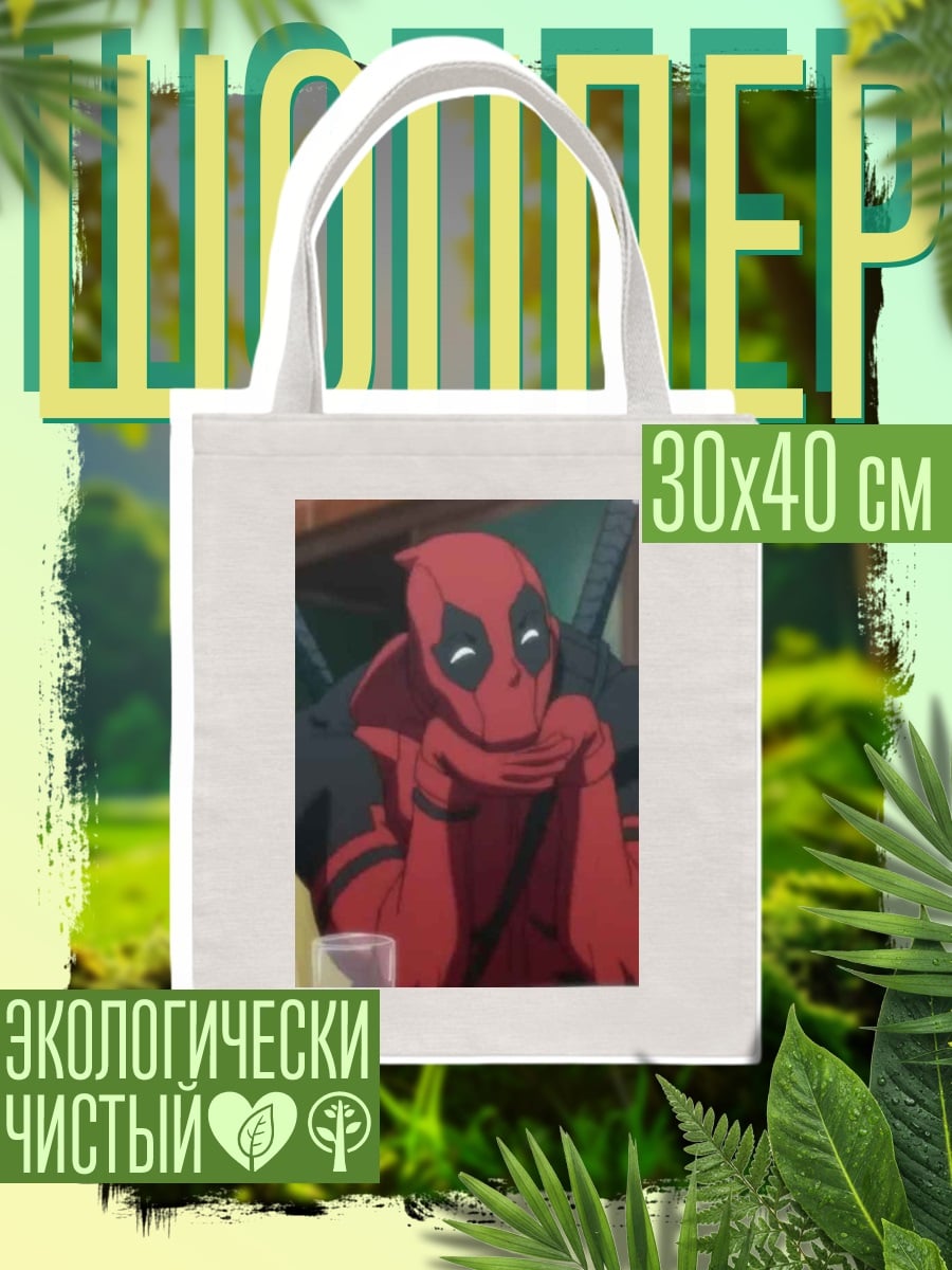 Шоппер Дэдпул милый взгляд