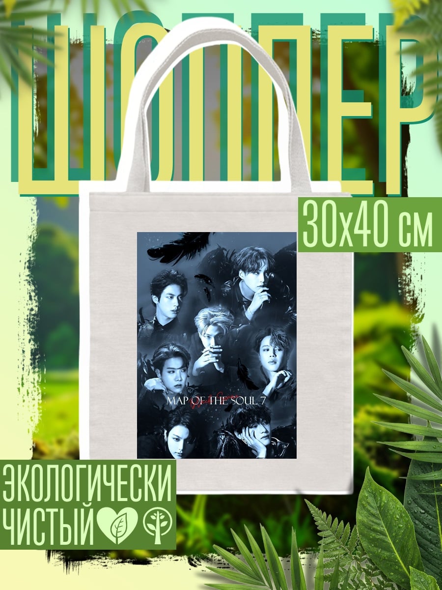 Шоппер BTS Map of the Soul