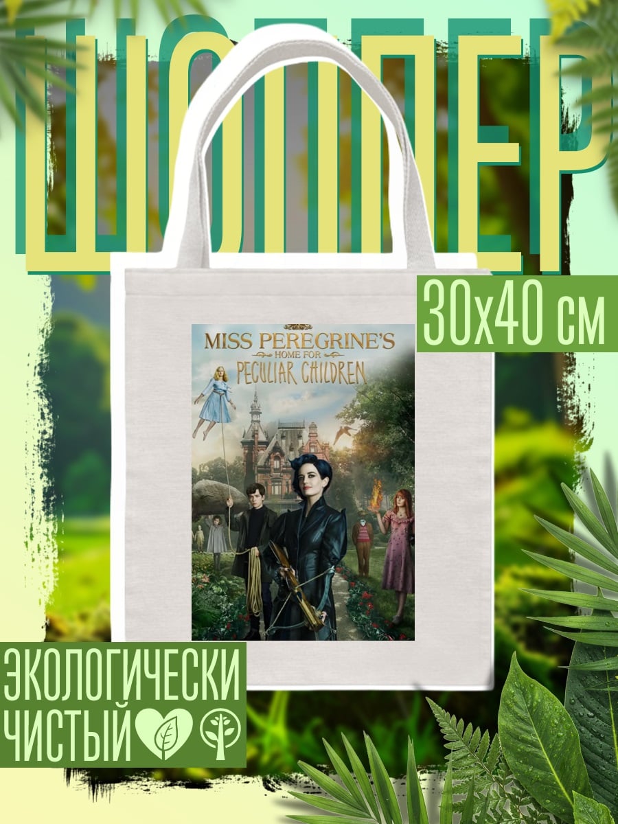 Шоппер Дети Мисс Перегрин