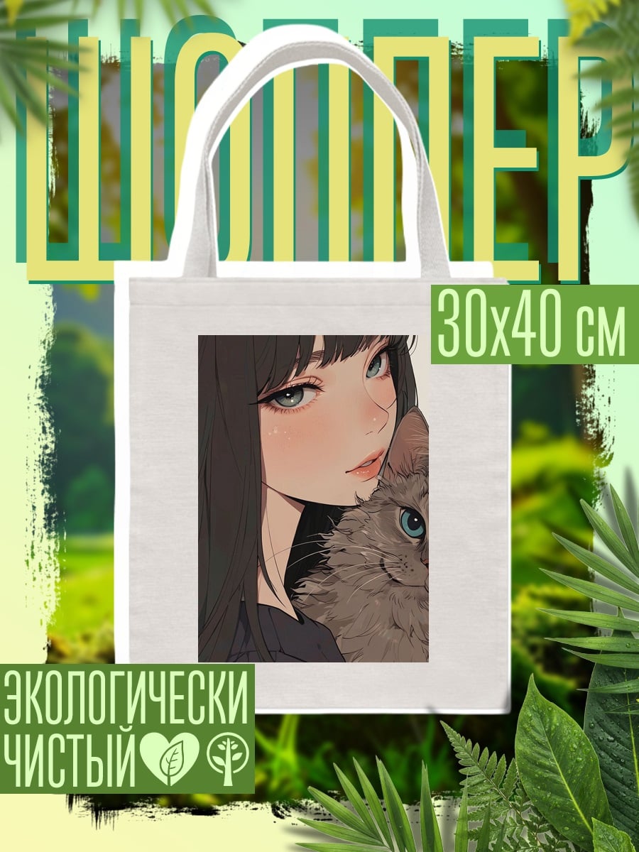 Шоппер Девушка с котом