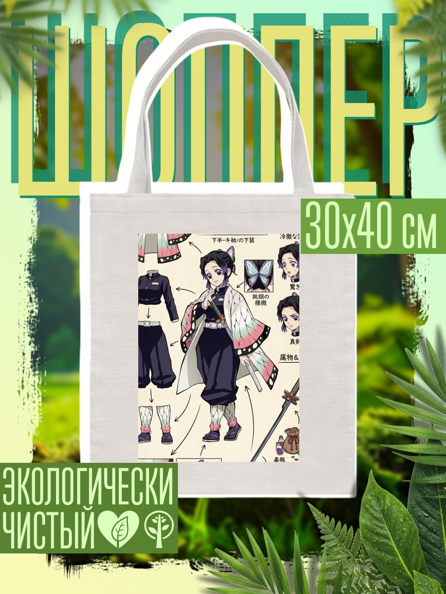 Шоппер Персонаж Шинобу Кочо