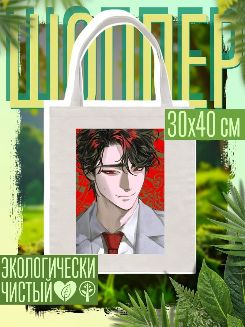 Шоппер Аниме парень красный