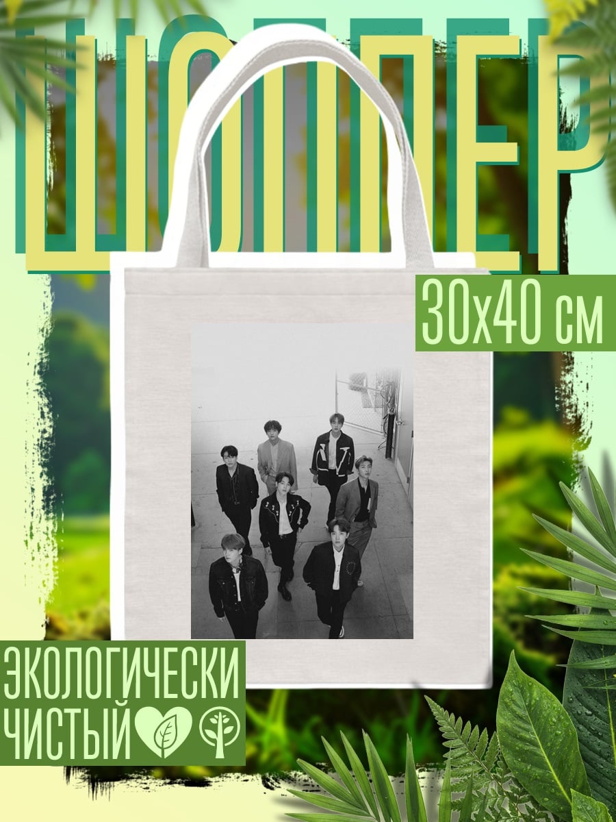Шоппер BTS группа