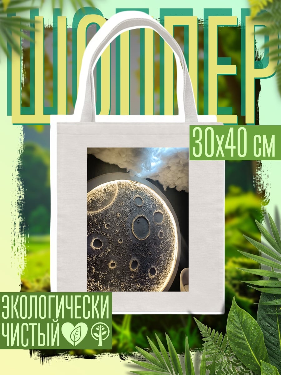 Шоппер Луна с подсветкой