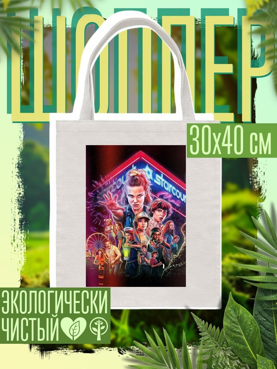 Шоппер Очень странные дела