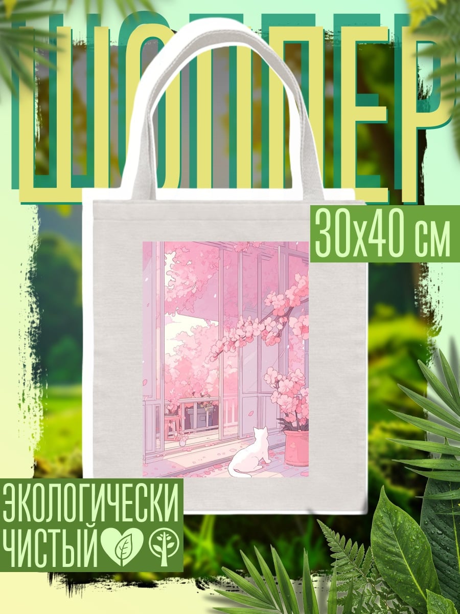Шоппер Кошка у окна весна