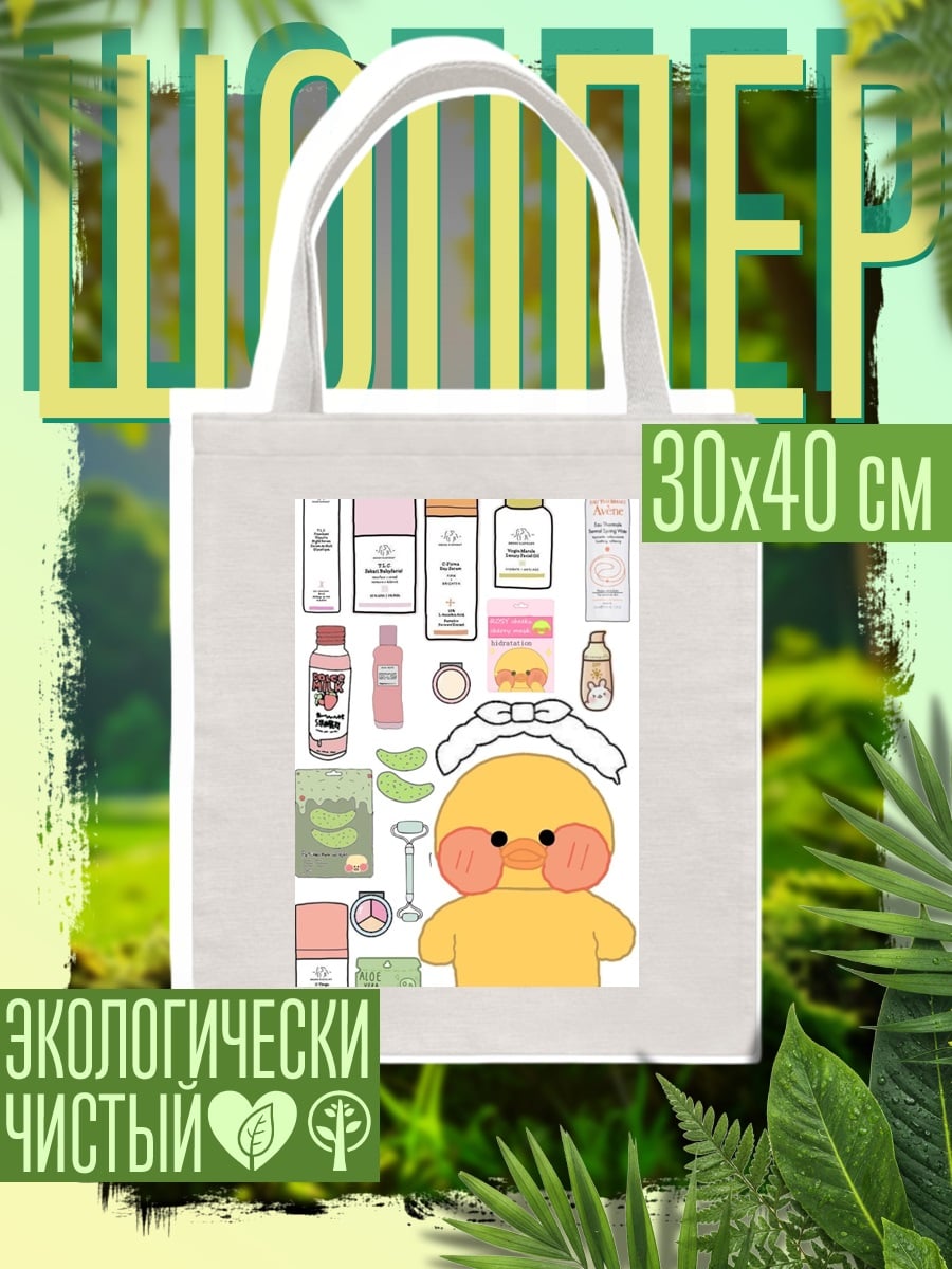Шоппер Утенок и косметика