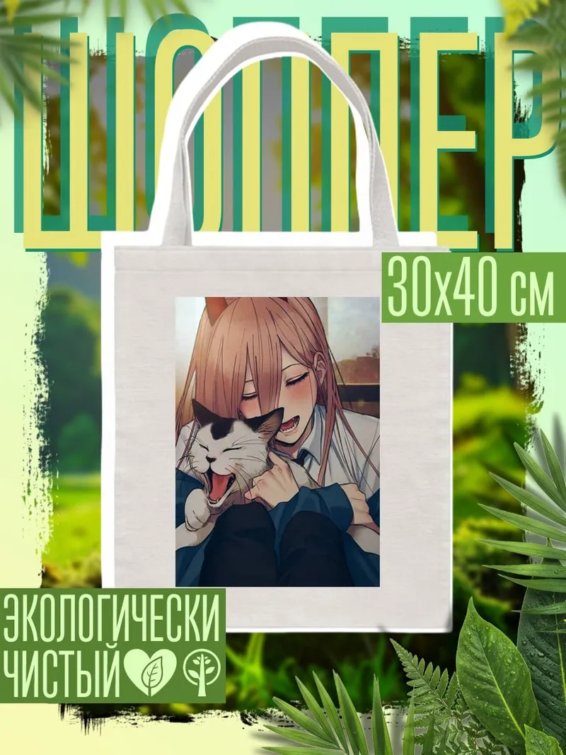 Шоппер Девушка с котом