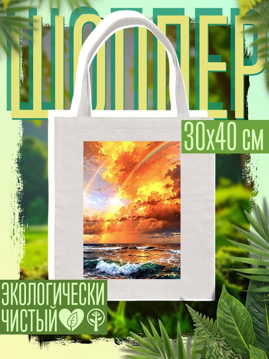 Шоппер Двойная радуга закат