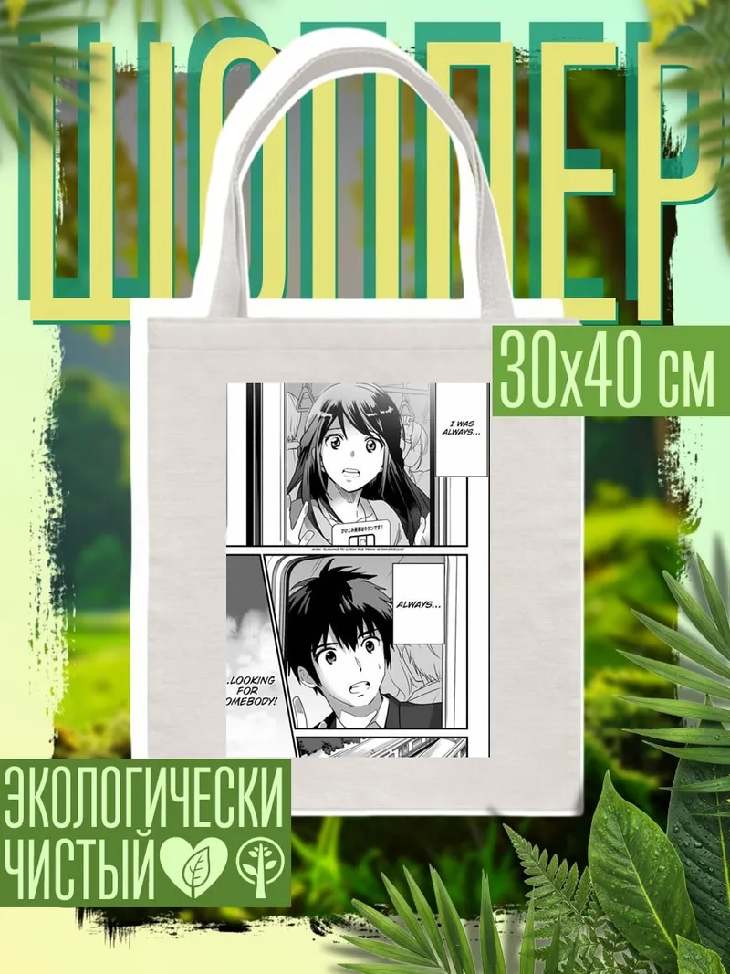 Шоппер Ищу тебя всегда