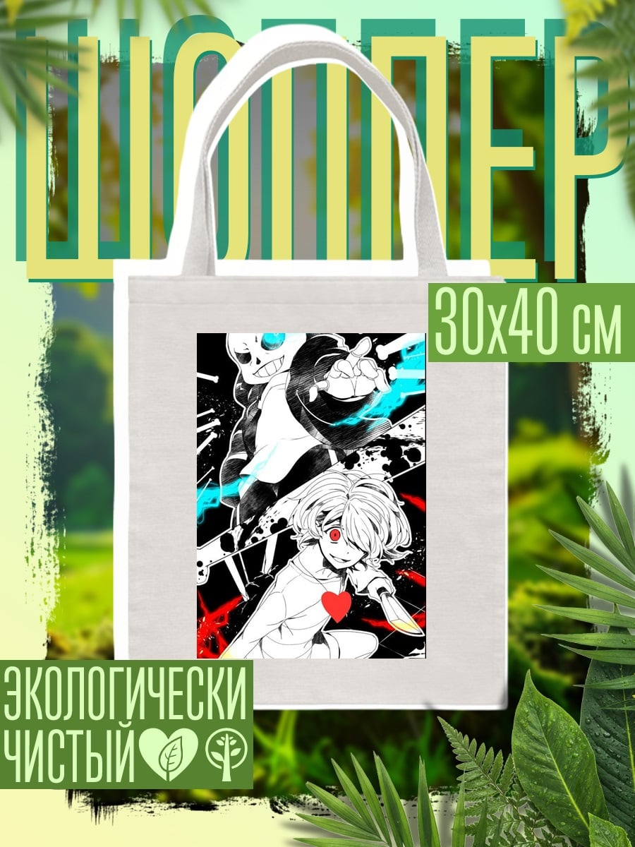 Шоппер Санс и Чара