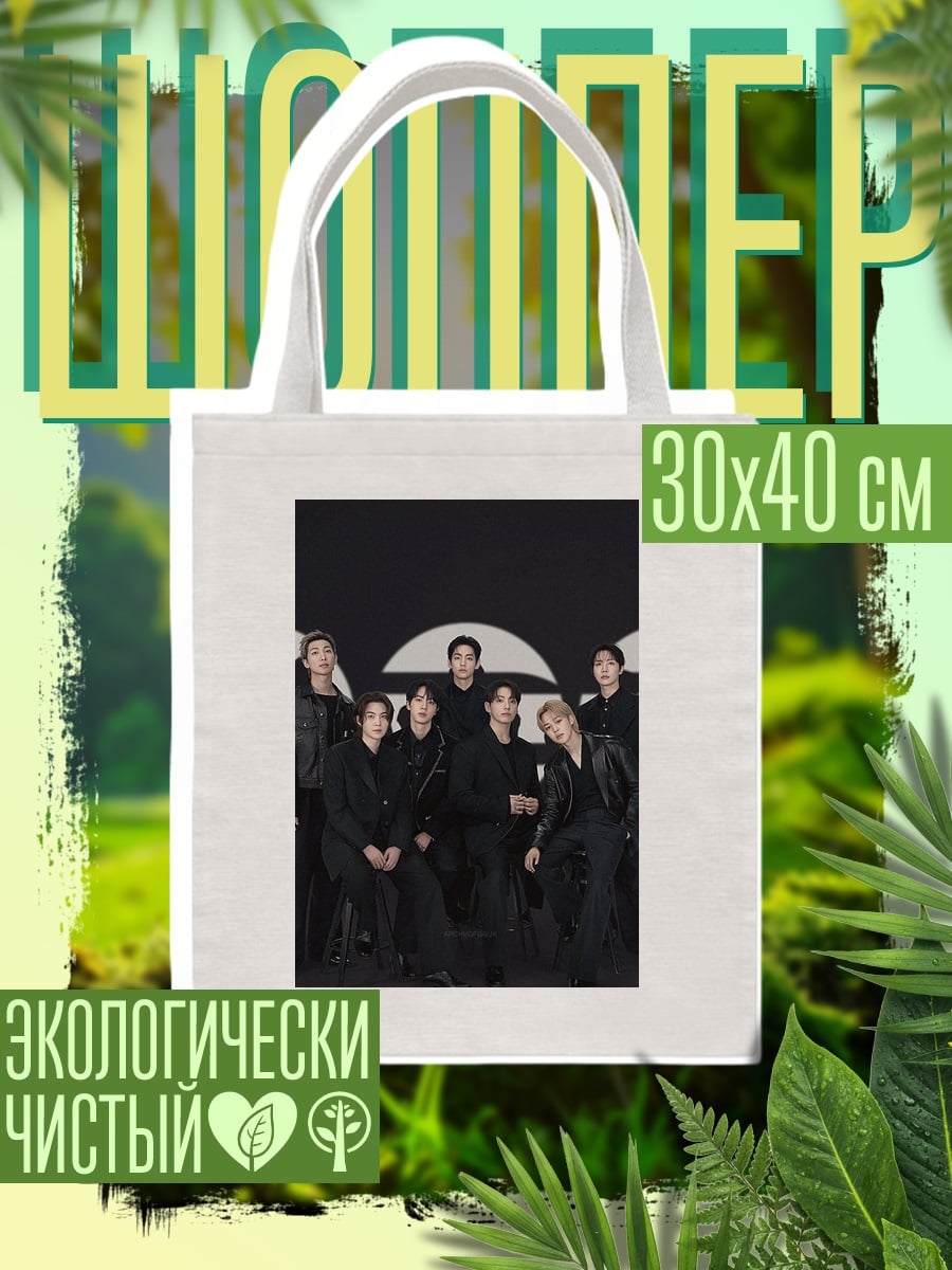 Шоппер Группа BTS