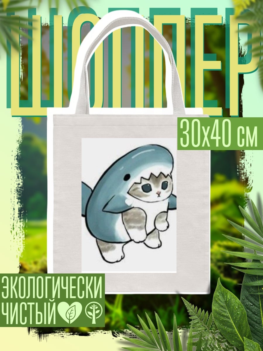Шоппер Кот в костюме акулы
