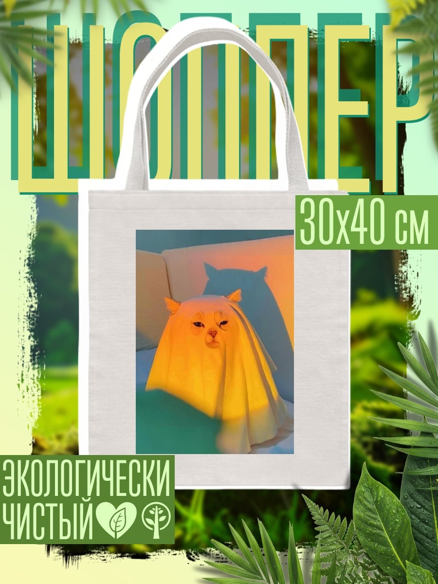 Шоппер Кот под одеялом