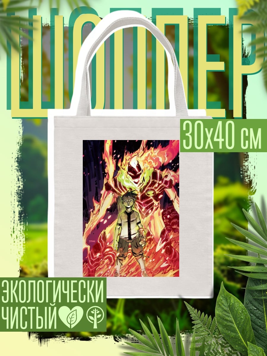 Шоппер Огненный Бен Тен