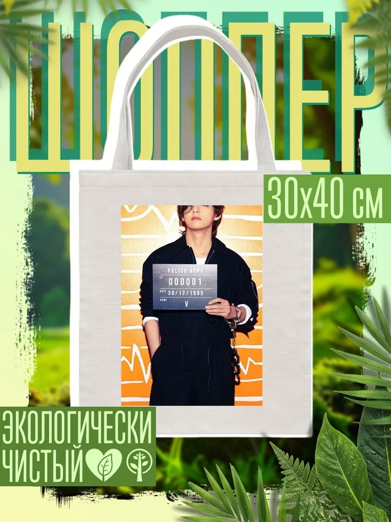 Шоппер Ким Тэхён