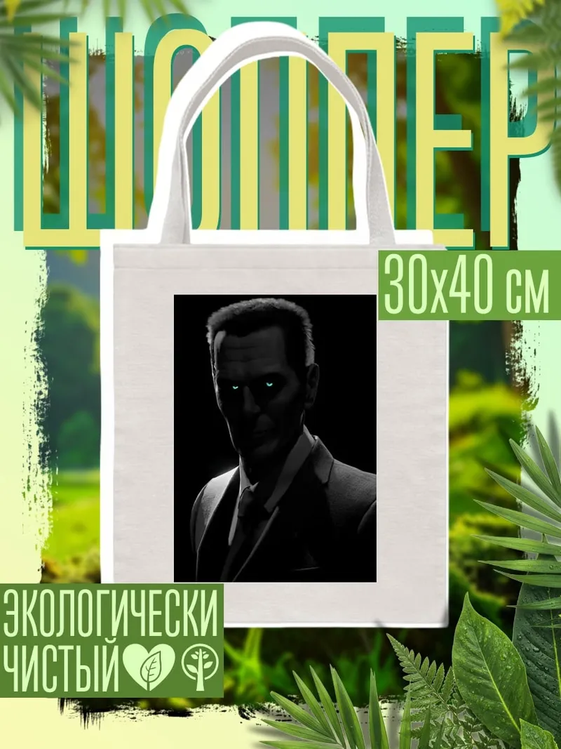 Шоппер G-Man
