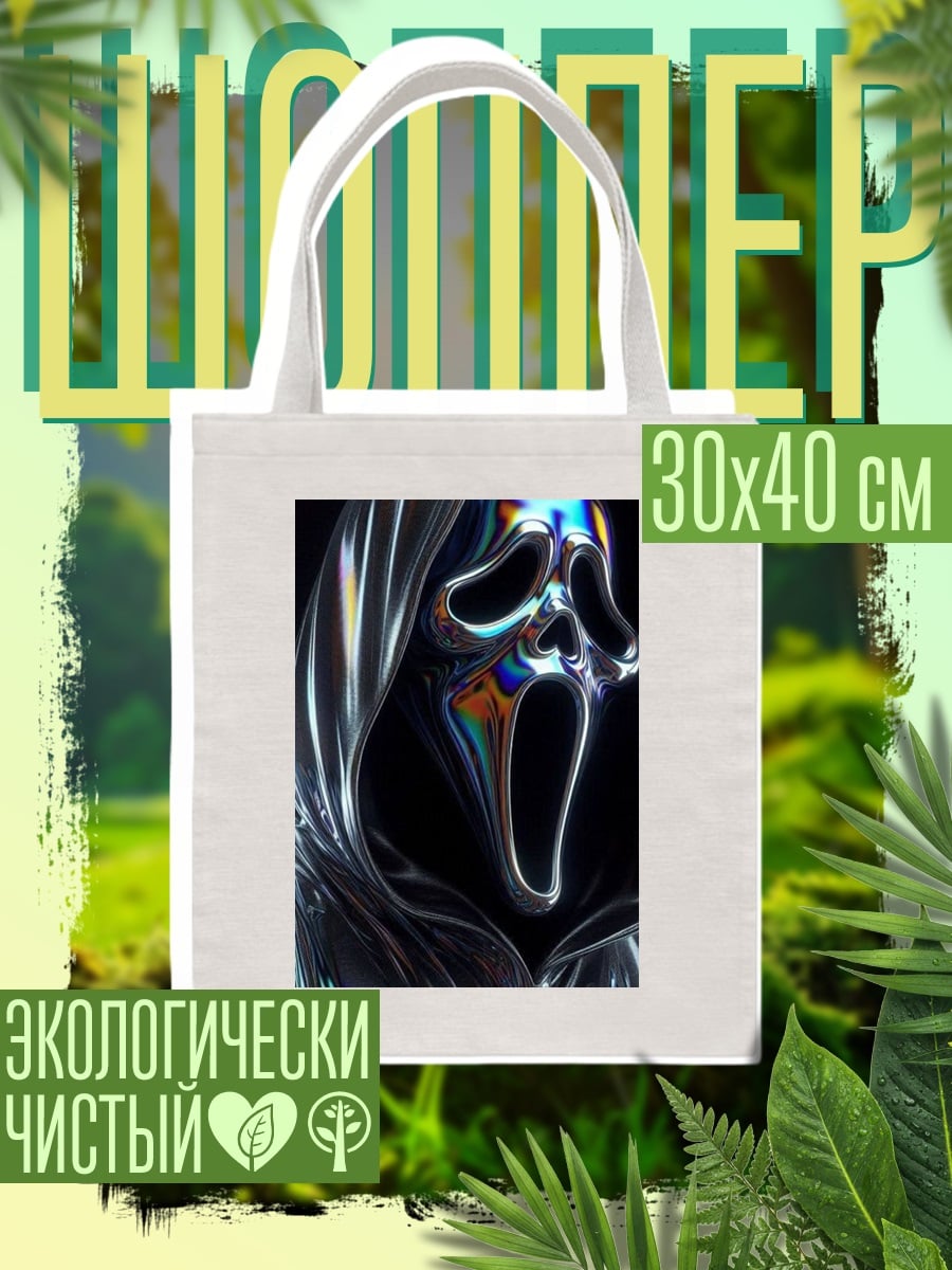 Шоппер Призрачное лицо