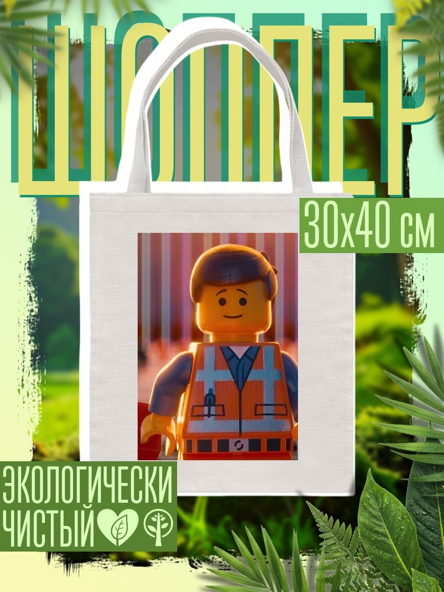 Шоппер Эммет Лего Фильм
