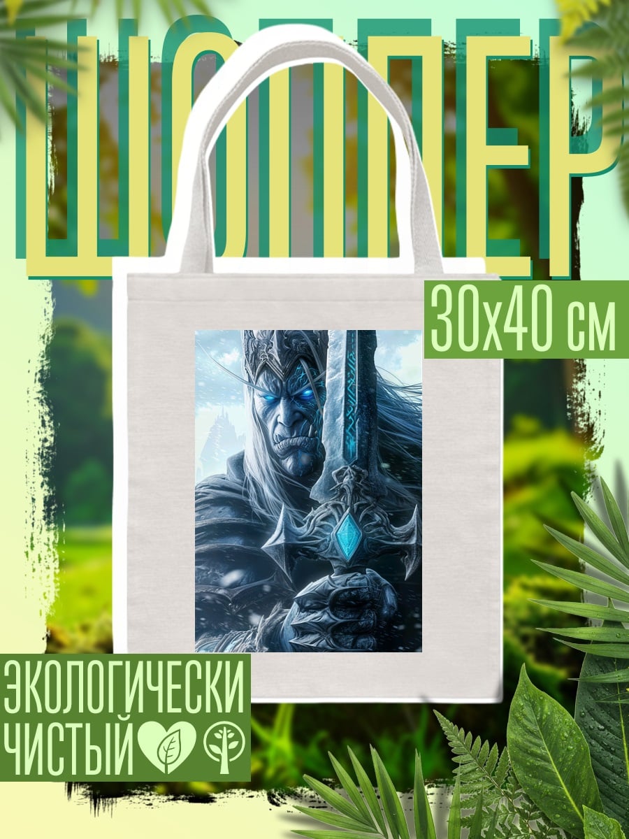 Шоппер Король Лич
