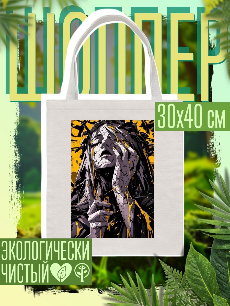 Шоппер Плачущая женщина в золоте