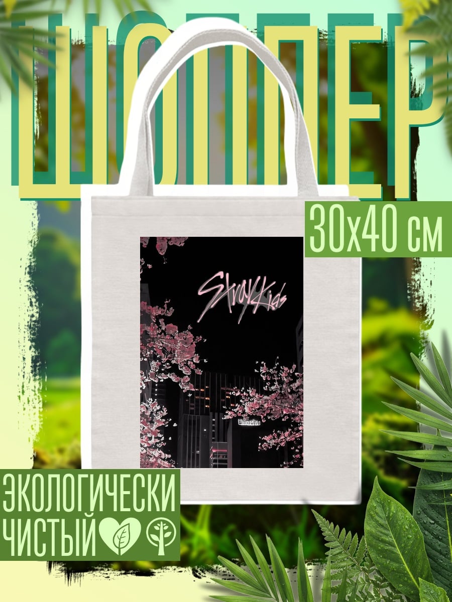 Шоппер Stray Kids