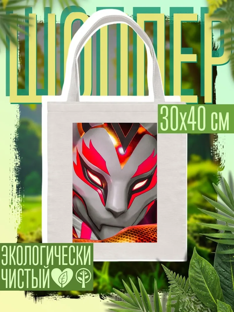 Шоппер Маска лисы