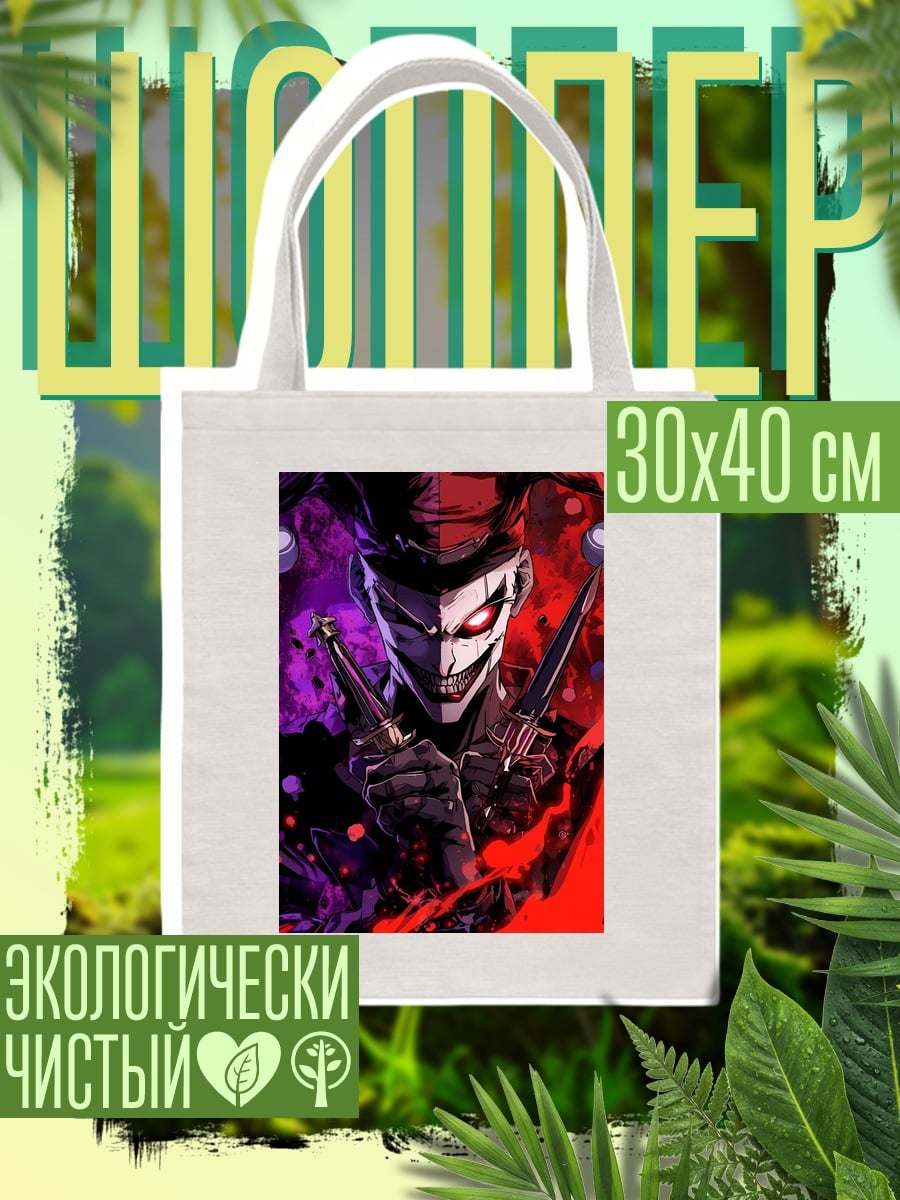 Шоппер Джокер безумный смех
