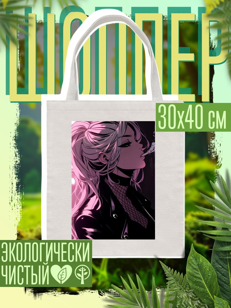 Шоппер Девушка курит кальян