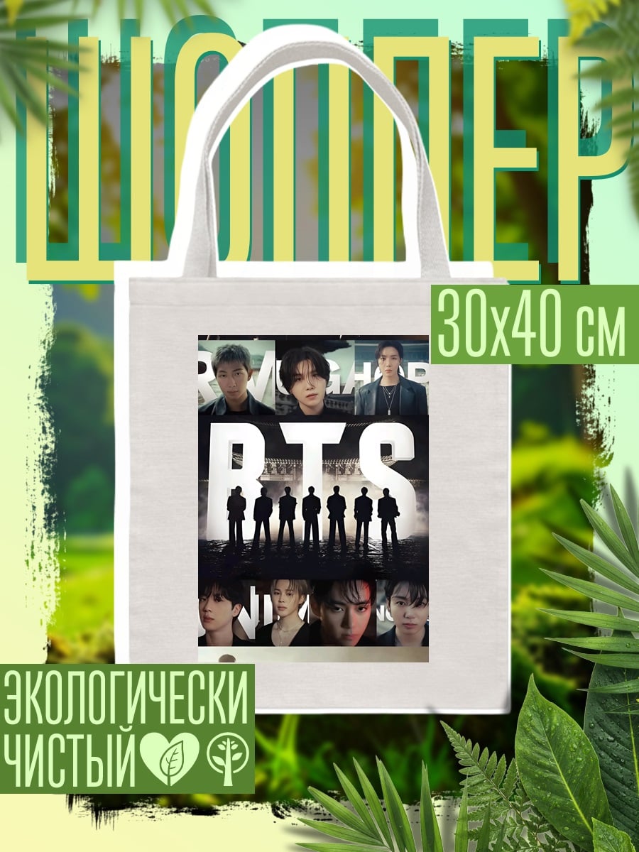 Шоппер Коллаж BTS