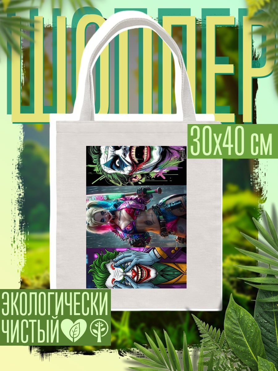 Шоппер Джокер и Харли