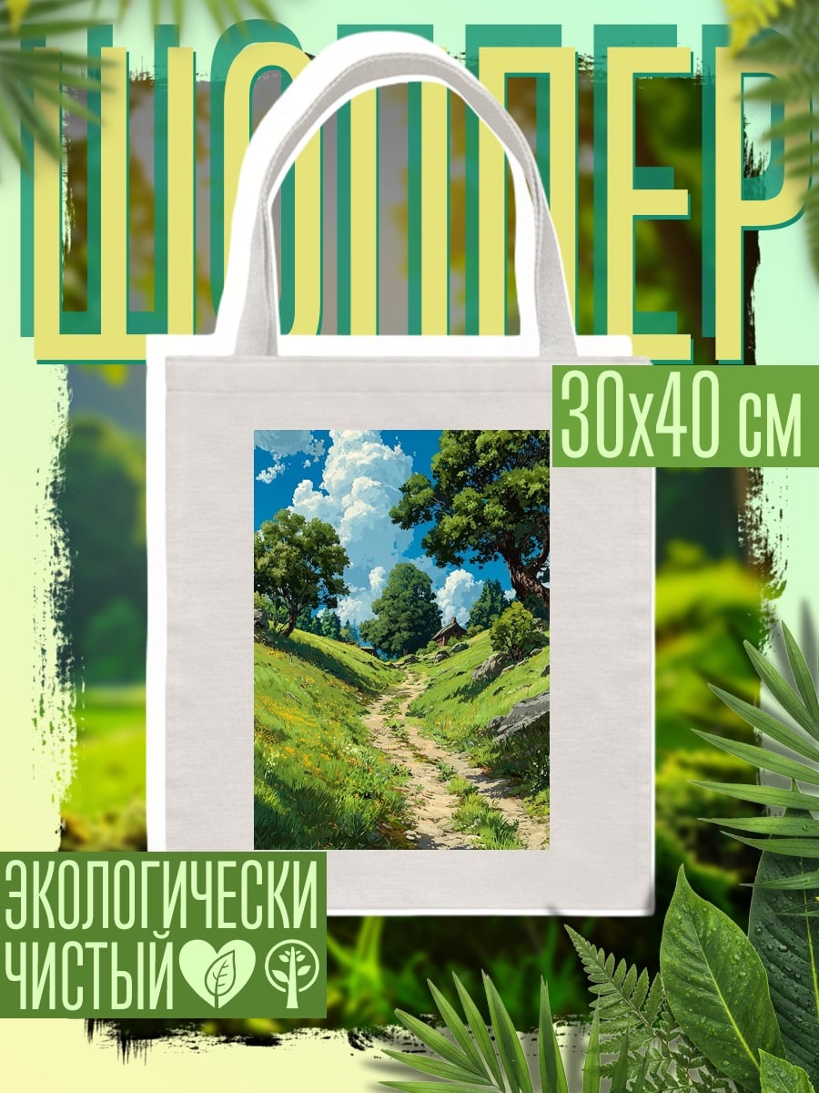 Шоппер Летняя лесная тропа