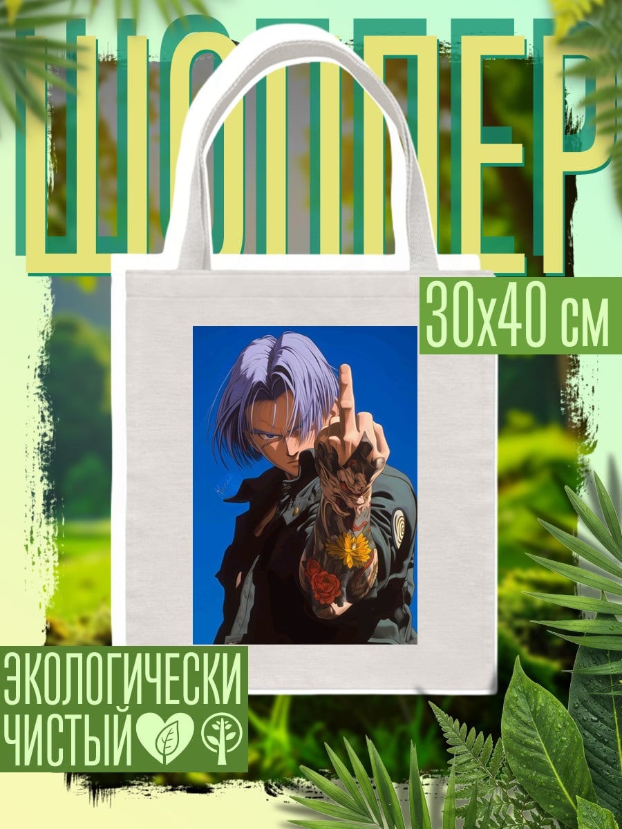 Шоппер Транкс из Dragon Ball