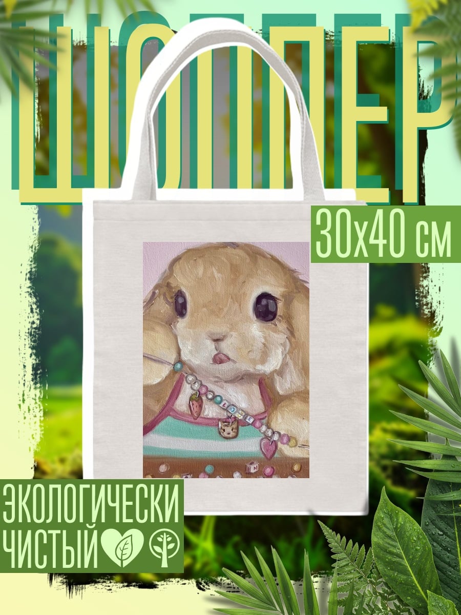 Шоппер Зайка с клубникой