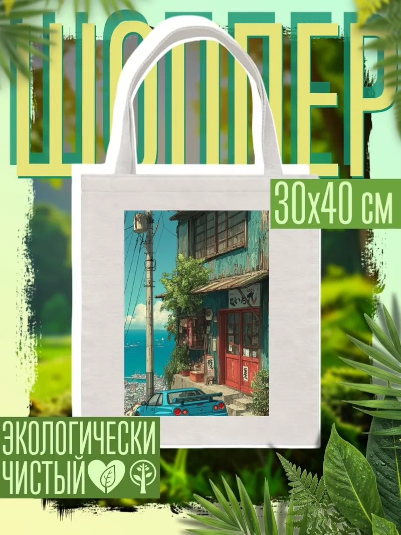 Шоппер Голубое купе у моря