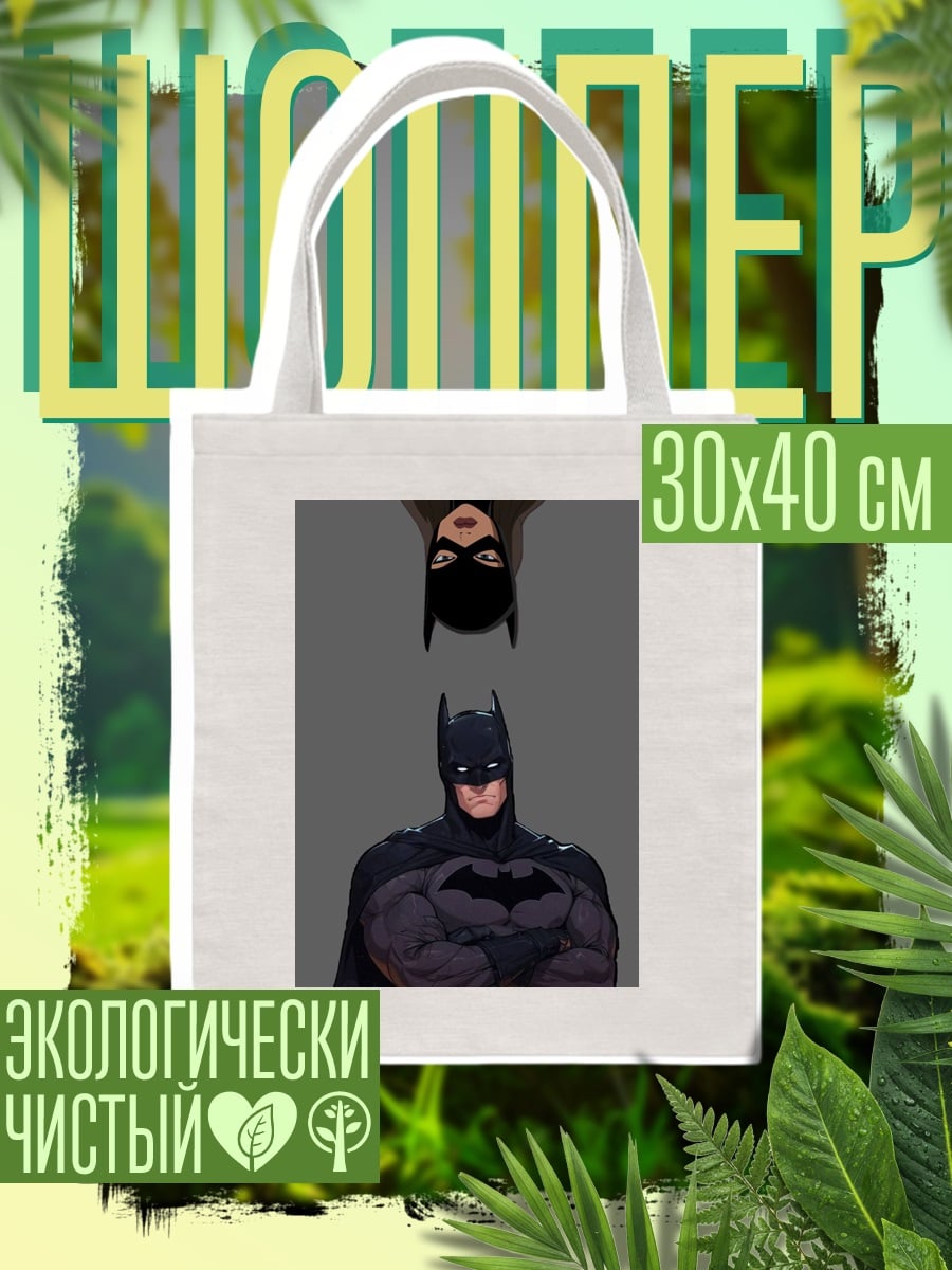 Шоппер Бэтмен и Женщина-кошка