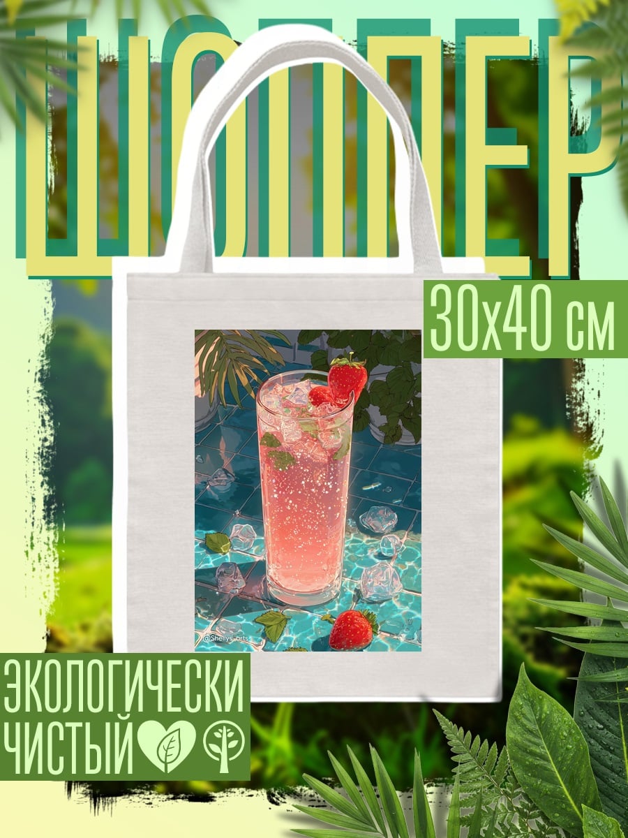 Шоппер Клубничный коктейль