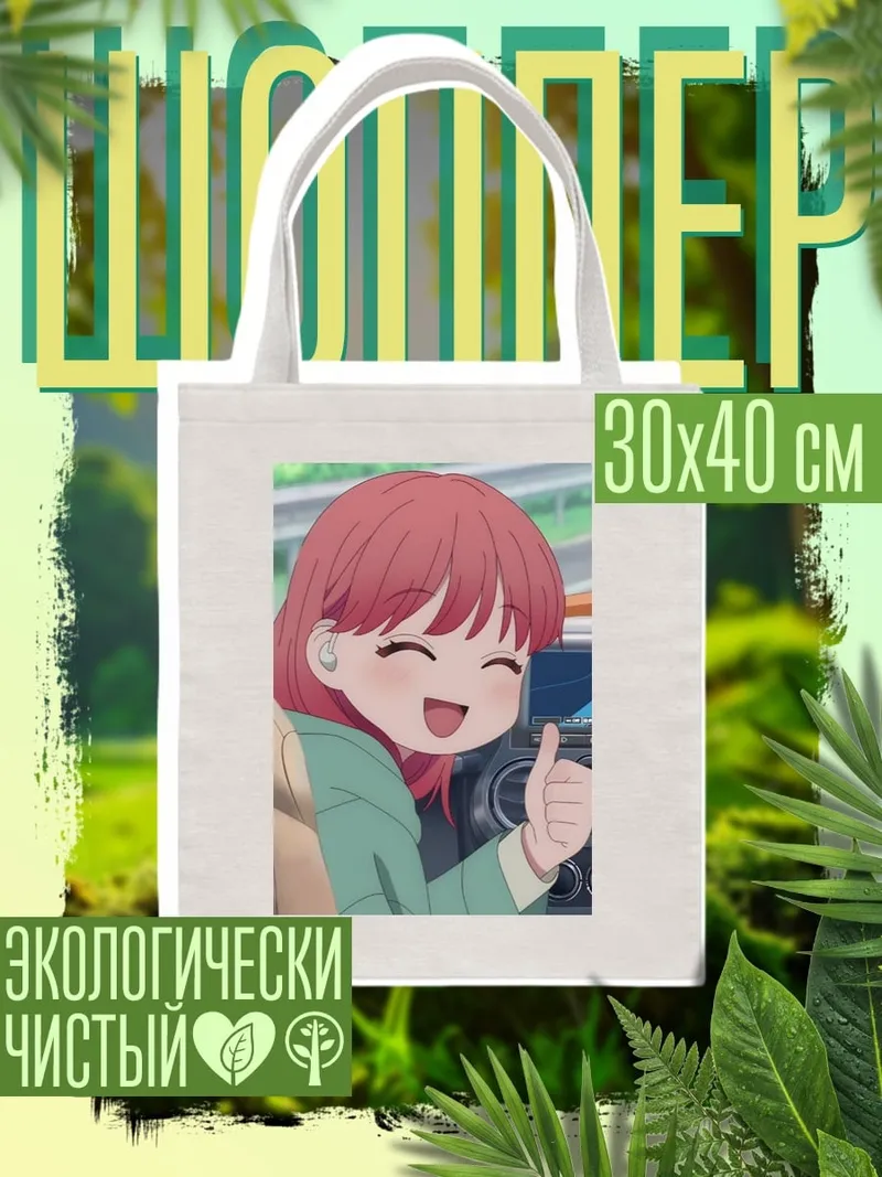 Шоппер Счастливая девушка в машине
